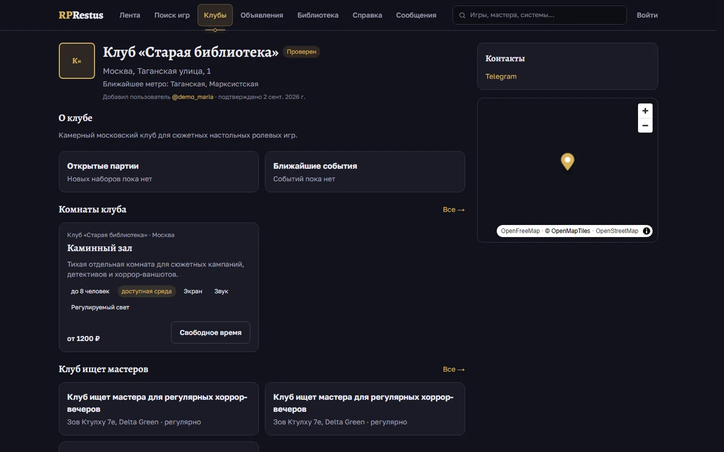карточка клуба с адресом и партиями