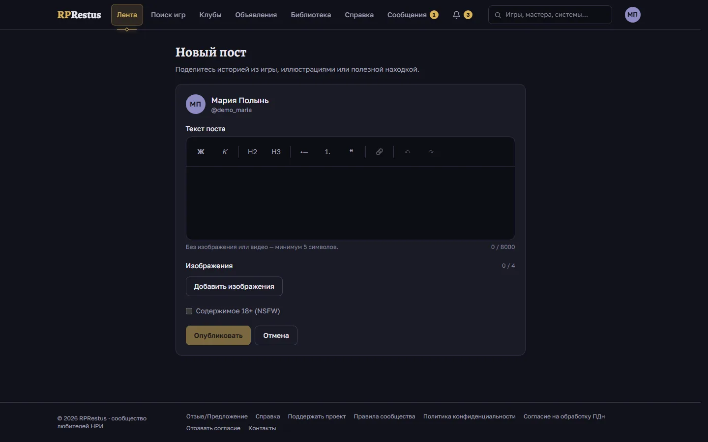 создание поста