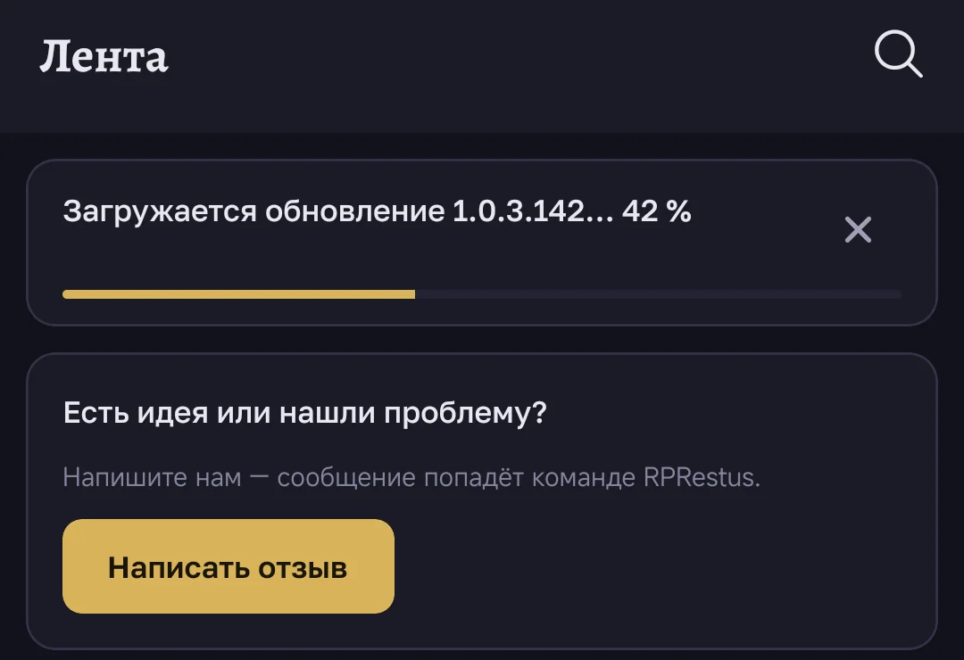 плашка «Загружается обновление» с процентом и полосой прогресса над лентой