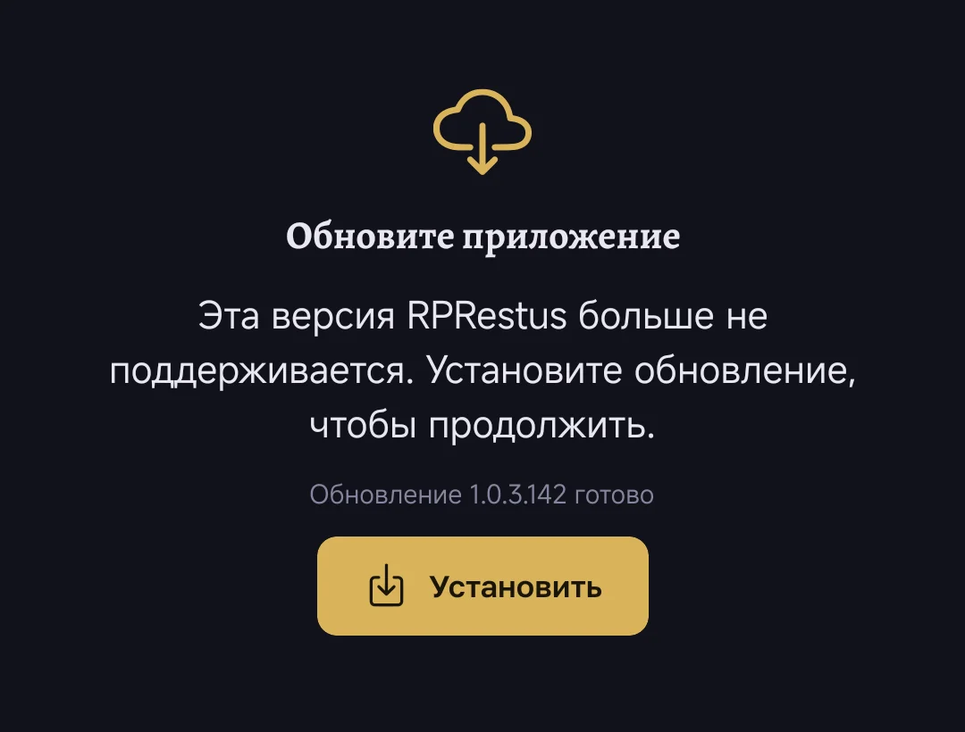 экран «Обновите приложение» с кнопкой «Установить»